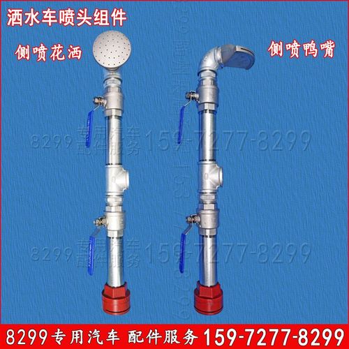 洒水车喷头组件后洒鸭嘴花洒2寸阀门带丝钢管子三通弯头改装配件