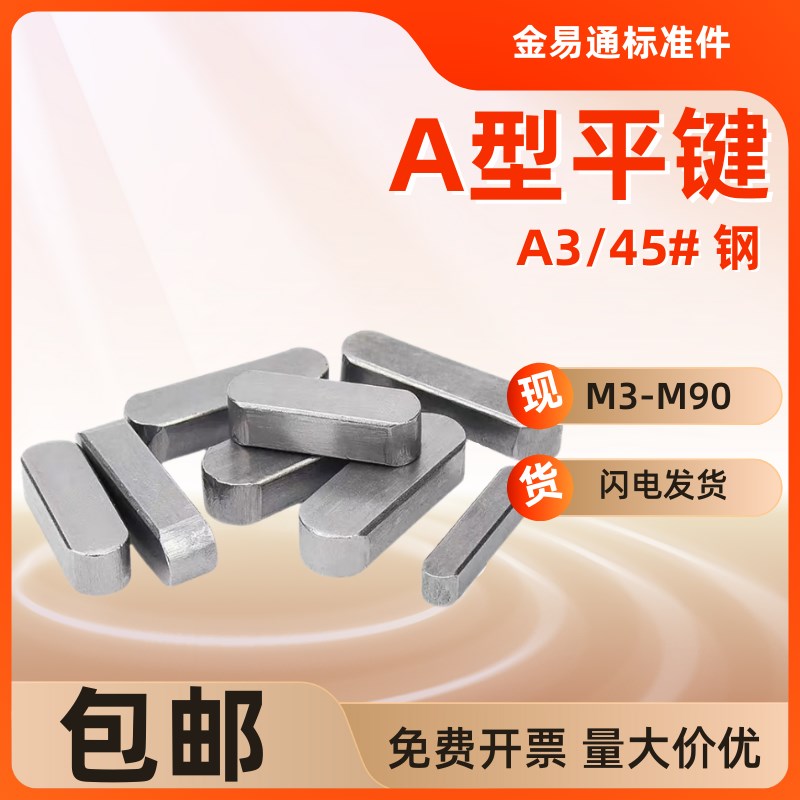 GB1096 平键销/成品方销/A型键销/销轴横销M3M4M5M6M8M10M12-M25