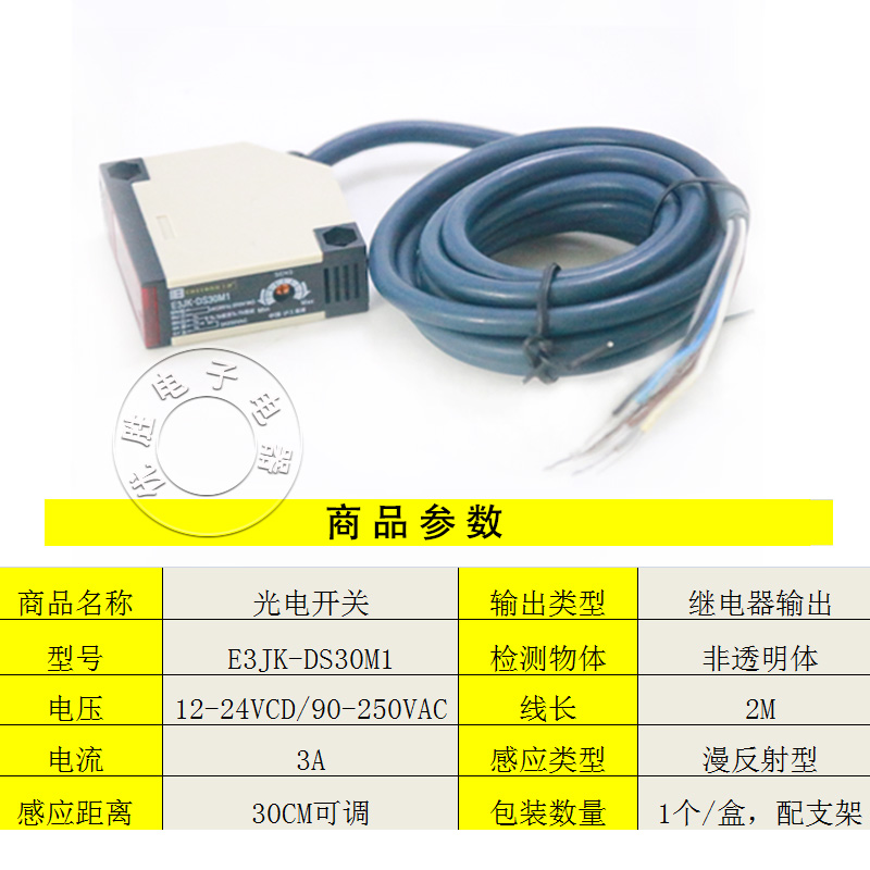 E3JK-DS30M1漫反射光电开关传感器红外感应 12v DC24v 220v NPN