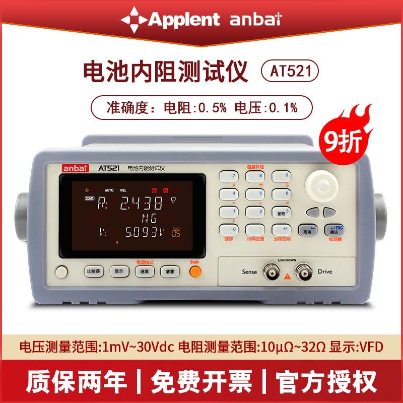 安柏AT521电池内阻测试仪交流电阻测试仪蓄电池锂电池聚合物测试