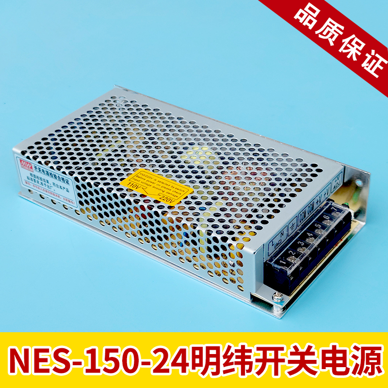 NES-150-24 NES-100-24 220V转24V直流6.5A 开关电源150W变压
