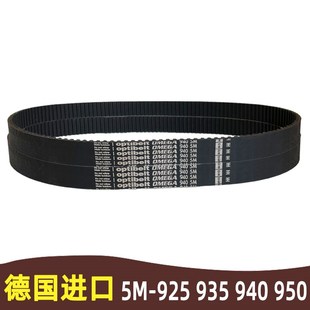 925 德国optibelt同步带5M 5M960 935搅拌机台钻同步带 940