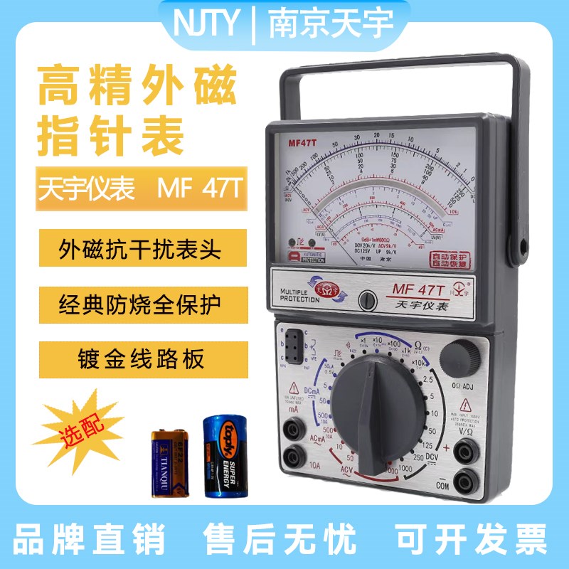 南京天宇MF47CMF47T 47L指针式万用表镀金线路高精度机械式万能表