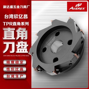 正宗台湾欣亿昌TPR直角数控龙门加工中心90度三角刀粒方肩铣刀盘