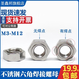 304不锈钢DIN929六角焊接螺母M3 点焊电焊压焊碰焊螺母螺丝帽 M12
