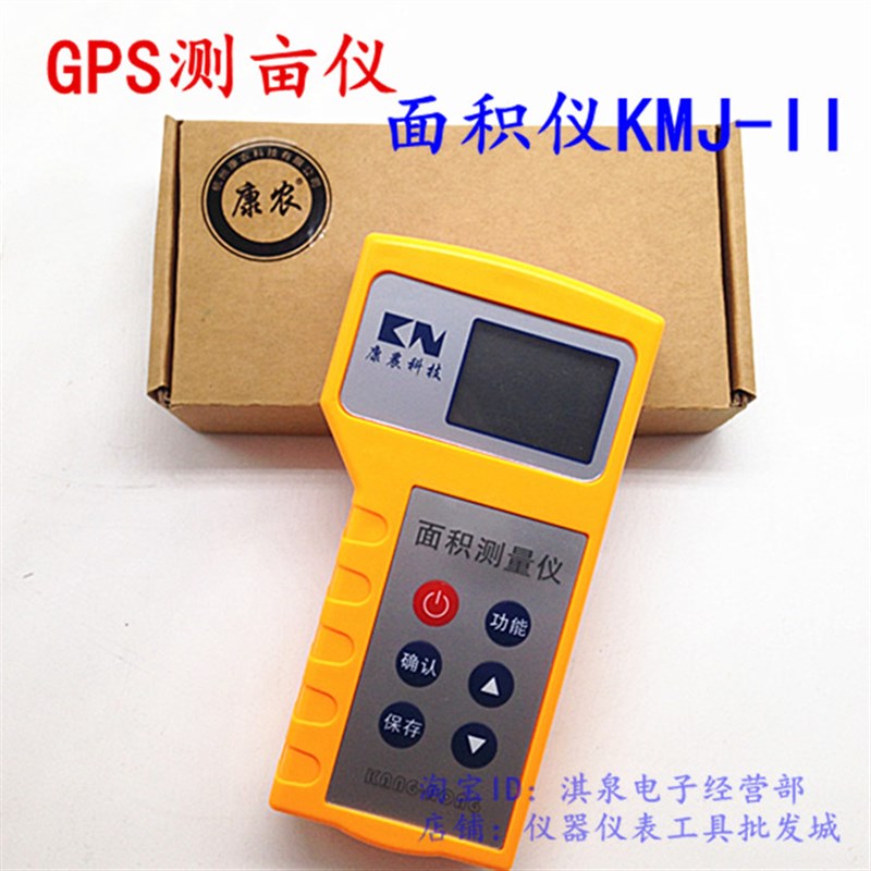 包邮!康农面积仪KMJ-II测量斜坡面积测量仪KMJ-II型GPS测亩仪