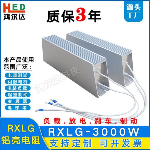 RXLG-3000W变频器负载刹车制动铝壳电阻10R15R50R75R100R150R250R