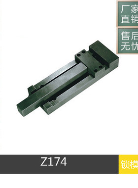 模具开闭器HASCO标准Z174 -80-117 50-90锁模扣扣鸡扣机扣基拉钩