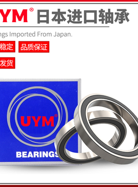 UYM日本进口16014薄壁16015高速轴承16016 16017 18 19 20ZZ DDU