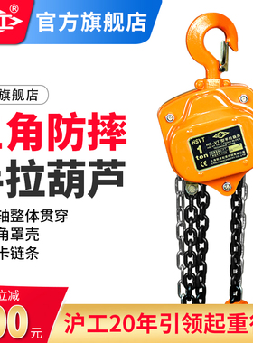 沪工手拉葫芦三角倒链防摔吊葫芦2吨3吨/10吨5T6米小型起重吊机
