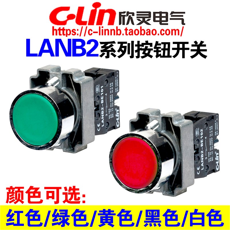 欣灵牌点动按钮开关LANB2-BA31/32/35/BA42/41/45/BA21/25/52/55