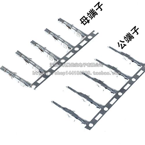 连接器5557/5569 间距4.2MM端子 公头母头簧片 冷压端子(50个)