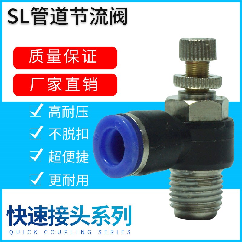 气缸调速阀SL6-02节流阀SL8-01插管接头SL4-M5可调SL10-03SL12-04