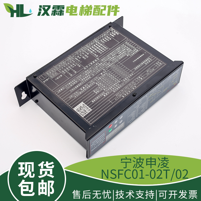 原装电梯门机控制器NSFC01-02替代变频器NSFC01-01A 适用宁波申菱