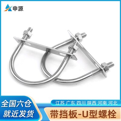 304不锈钢U型螺栓带挡板欧姆卡马鞍卡水管卡箍U型螺栓U形管卡耐腐