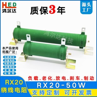 50W负载老化测试放电绕线电阻6R 100R 10R 50R 200R300R 20R RX20