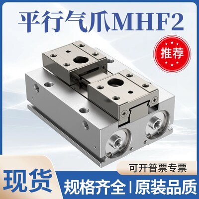 平行手指导轨滑台气缸MHF2-8D/HDF/12D/16D/20D/D1/DR/D2/D1R/D2R