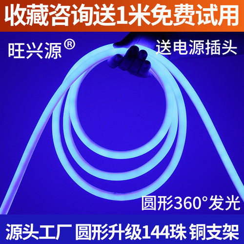 超高亮软灯带LED柔性灯带圆形广告招牌LED霓虹灯带户外防水线条灯