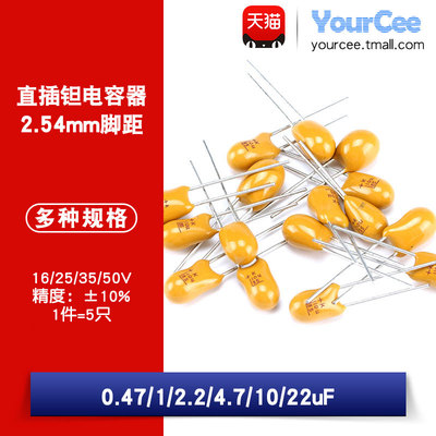 直插钽电容16V25V35V50V 1uF 2.2uF 4.7uF 10uF 22uF 47uF 470NF