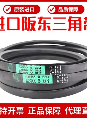 进口阪东BANDO三角带皮带C157 C158 C159 C160 C161 C162 C163