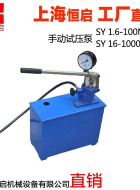 手动试压泵管道水管试压器sy测压机打压泵SY16-1000公斤上海恒启