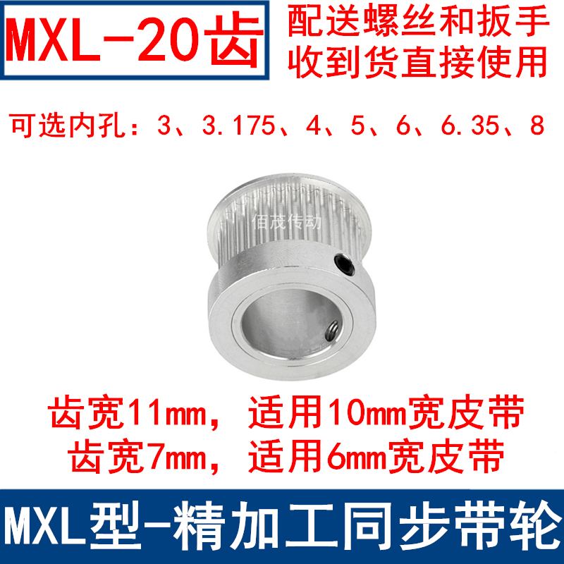 MXL20齿同步轮齿宽7/11同步带轮K带台阶内孔3 3.175 4 5 6 6.35 8