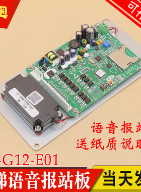 适用广日电梯配件G12系统语音报站板 喇叭RY-G12-E01图号14817353