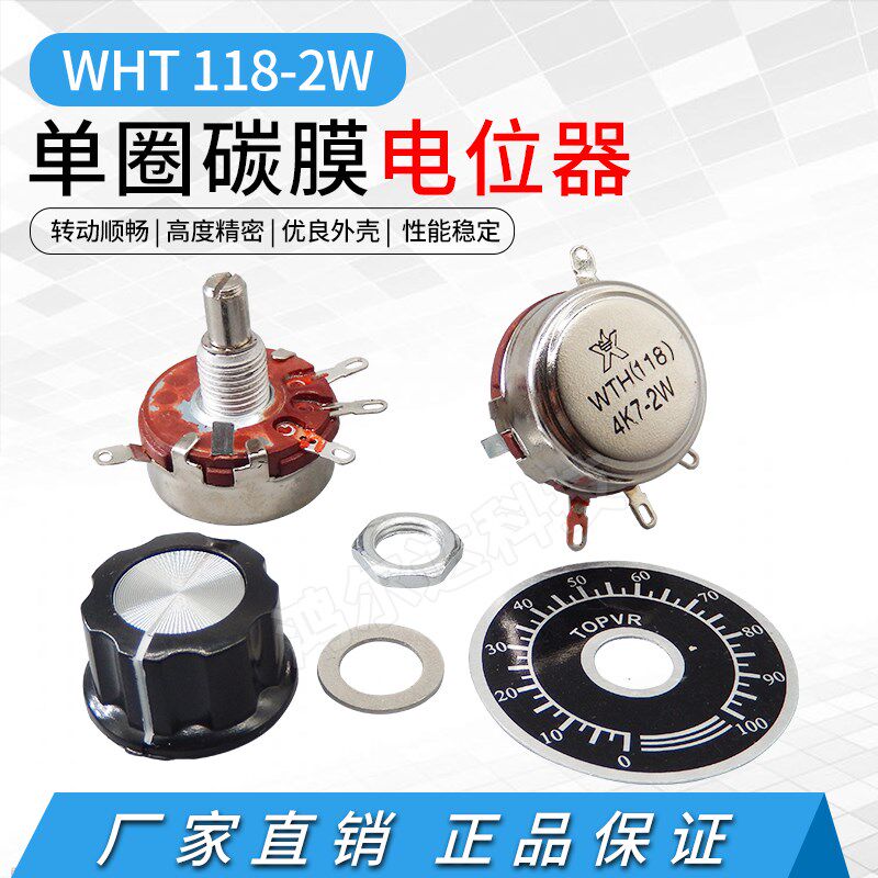 星火WTH118-1A 2W单圈电位器1K/2.2K/4.7K/10K/22K/47K/100K/470K