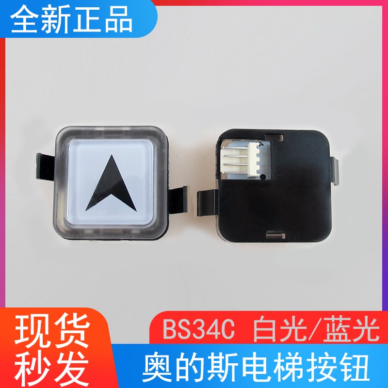 西子奥的斯OTIS电梯按钮BS34C外呼按键方形电梯按钮白光蓝光电梯