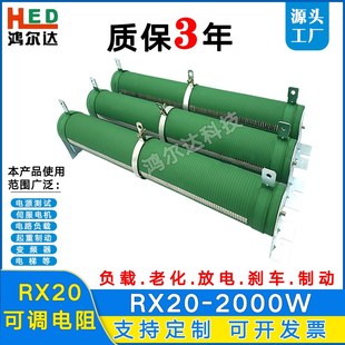 RX20 2000W大功率负载老化放电可调电阻器10R20R30R50R100R150欧