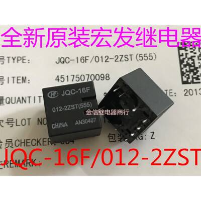 HFKD/012-2ZST JQC-16F 012-2ZST(555) 全新宏发继电器 可直拍