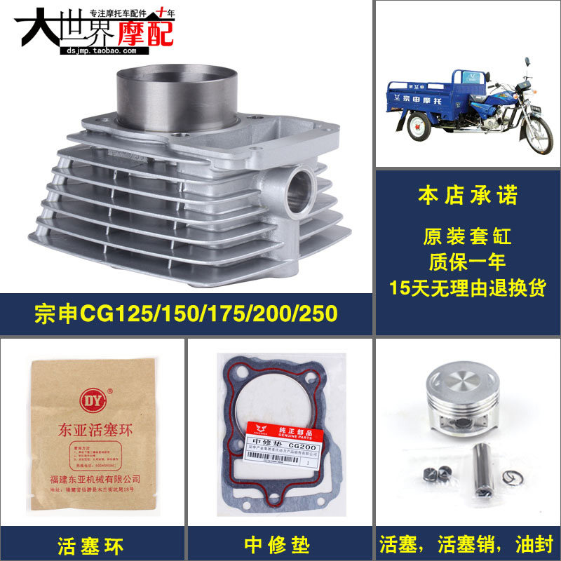 宗申三轮两轮摩托车CG125 150 175 200 250改装中气汽缸体套缸头