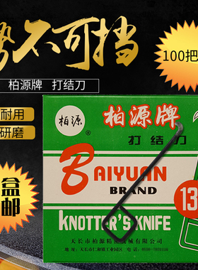 包邮特级柏源牌打结刀1013g方柄耳直弯15G617g割纱刀纺织勾刀钩刀