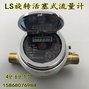 旋转活塞式流量计自流式柴油计量表LS-6 8 10 13 15 20 4分6分1寸