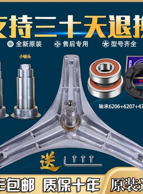 小天鹅洗衣机配件三脚架TG80-1229EDS F1411LPDS三角架轴承水封
