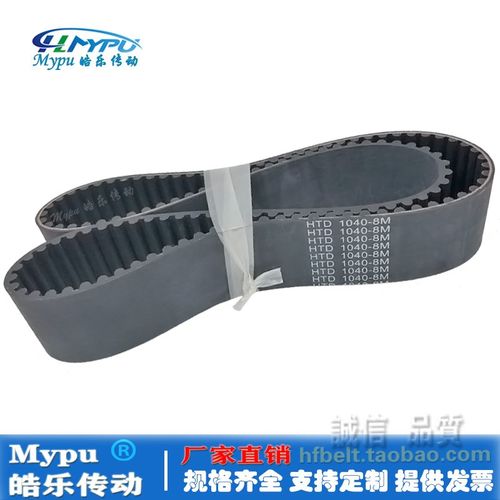 橡胶同步带 HTD1032-8M HTD1040-8M HTD1048-8M 传动带/圆弧齿
