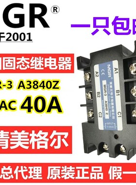 美格尔MGR-3 A3825Z/3840Z/3860Z/3880Z/38100Z三相固态继电器