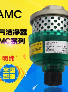 排气消声过滤洁净器AMC220-02B/320-03B/520-04BD/AN-110/AXY-20