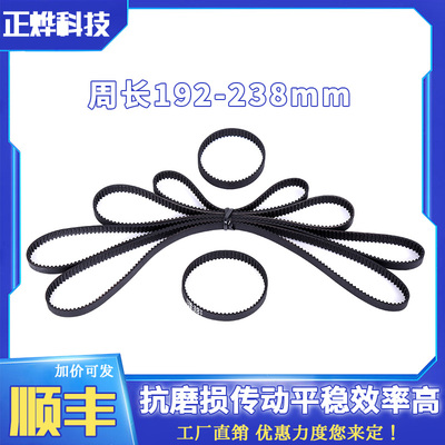2GT同步带橡胶闭口GT2皮带3D打印机皮带轮带宽6-15周长192-238mm