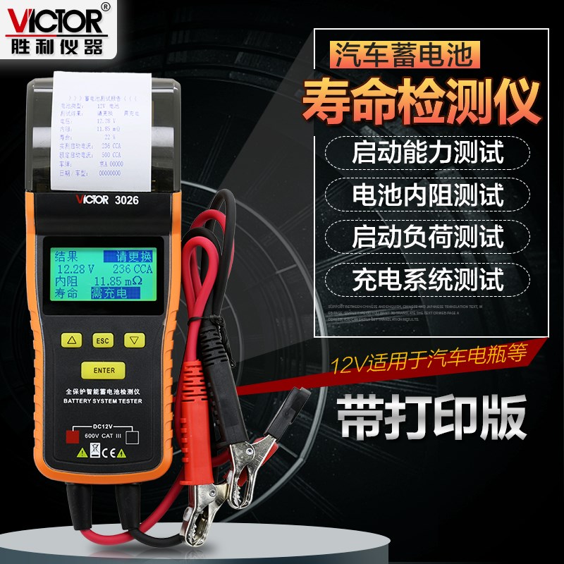 胜利VC3015/3025/3026汽车启动铅酸蓄电池电瓶容量电量寿命检测仪