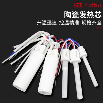 黄花恒温大功率烙铁芯电烙铁发热芯陶瓷发热丝电热管150W200W300W