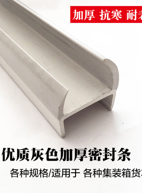 集装箱密封条厢式货车汽车大厢门门底门缝密封胶条灰色车厢门皮条