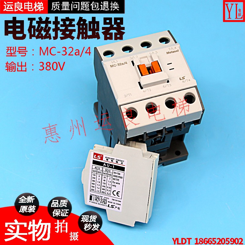 惠州运良电梯配件停电柜交流电磁接触器MC-32a/4接触器380V50Hz