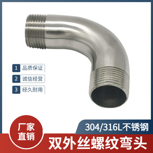 304不锈钢双头外丝弯头90度卫生级镜面抛光双外螺纹弯管接头管件