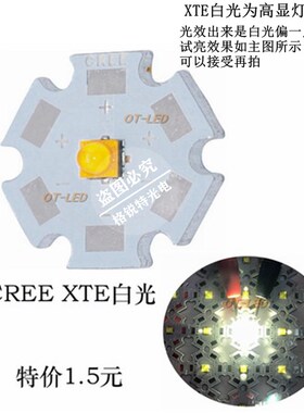 科锐CREE XPE Q5 XPG2 XTE R5 XML2 10W 3W强光手电大功率LED灯珠