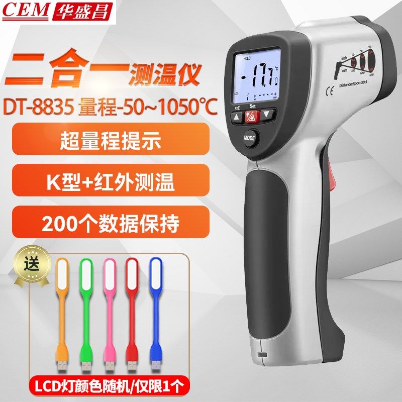 华盛昌红外测温仪DT8830/DT8832/DT8835非接触红外线测温枪温度表