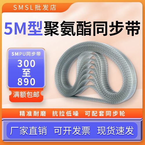 PU钢丝同步带5M-300/820/475/760/890聚氨酯同步皮带传送带传动带