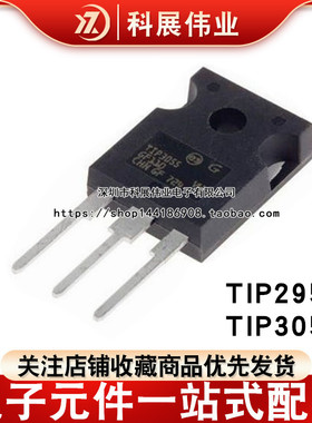 全新TIP2955 3055 142 147 34C 35C 36C CW 直插TO-3P TO-247