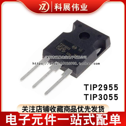 全新TIP2955 3055 142 147 34C 35C 36C CW 直插TO-3P TO-247