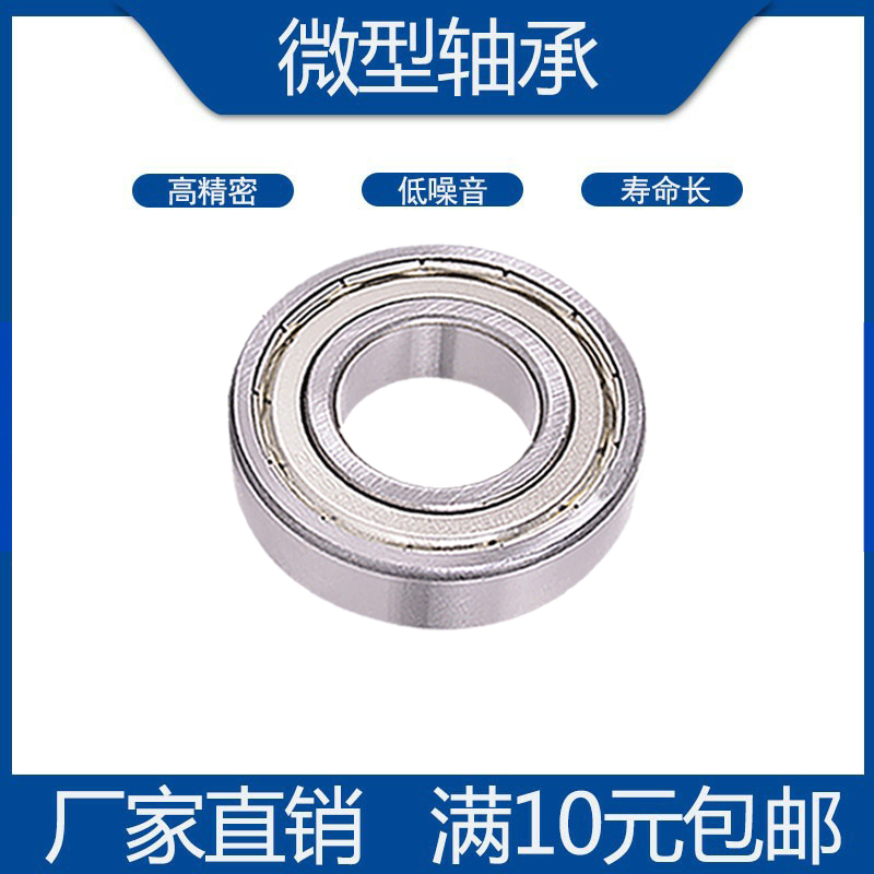 微型电机轴承603/604/605/606/607/608/609zz/rs高速小深沟球轴承